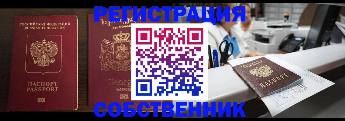 временная прописка в Брянске