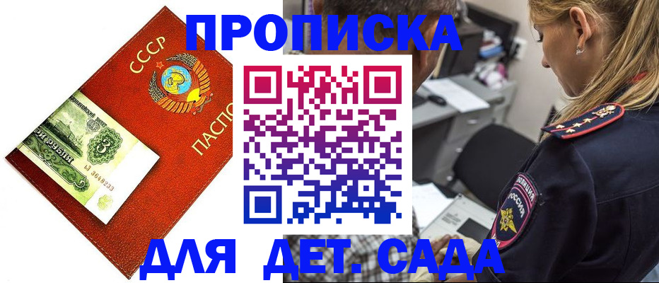 временная регистрация купить в Брянске