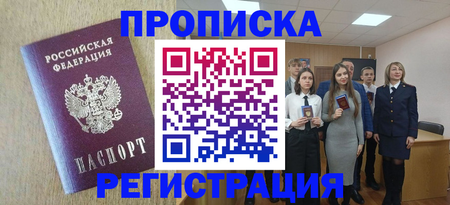 регистрация в Брянске