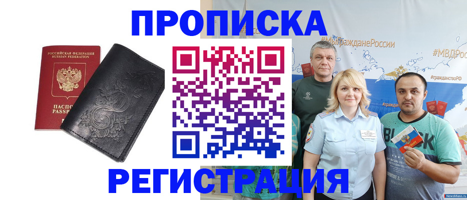 прописка иностранных граждан в Брянске