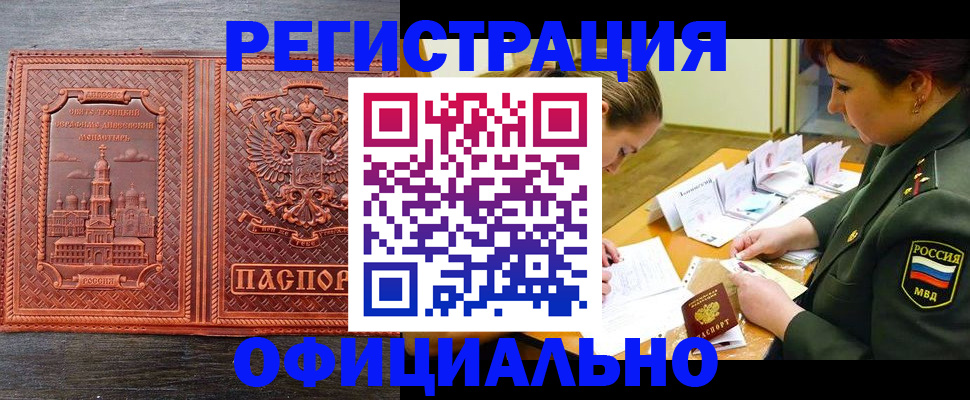 временная регистрация недорого в Брянске